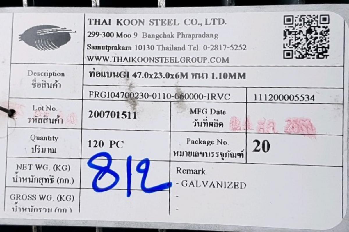 แป๊บแบน ซิ้งค์ 50 x 25 x 1.2 mm ฉลาก