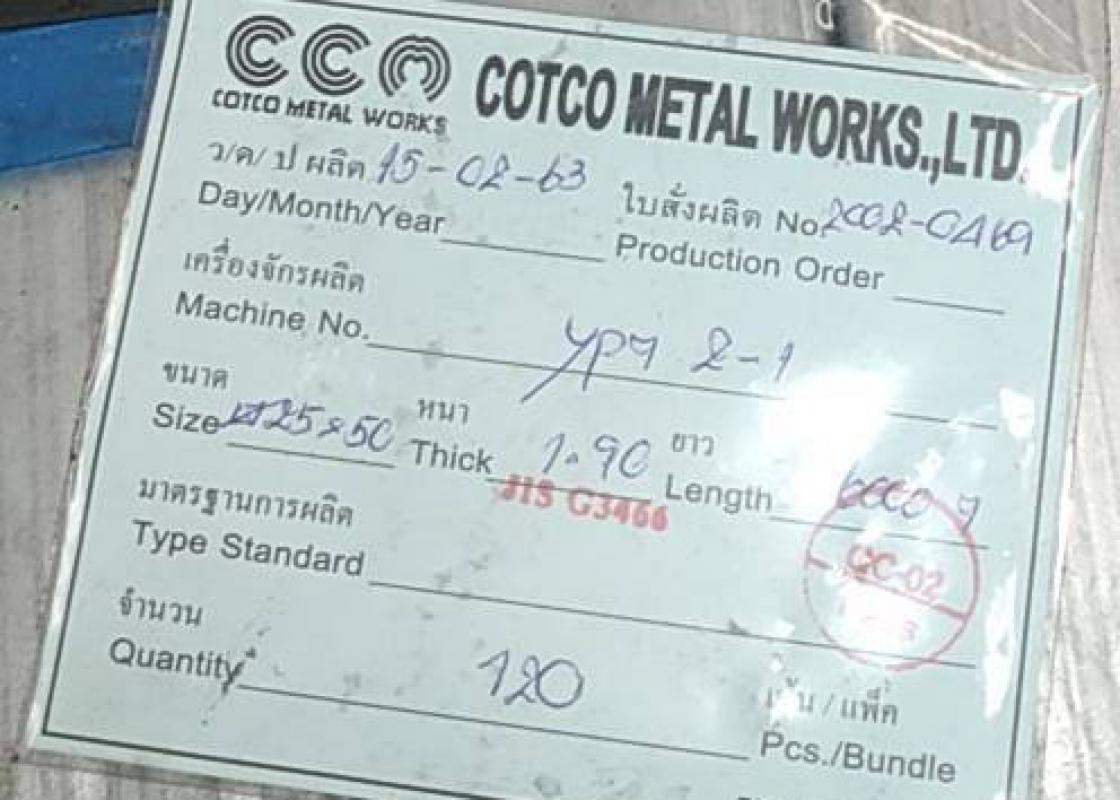 แป๊บแบน ซิ้งค์ 50 x 25 x 1.9 mm ฉลาก