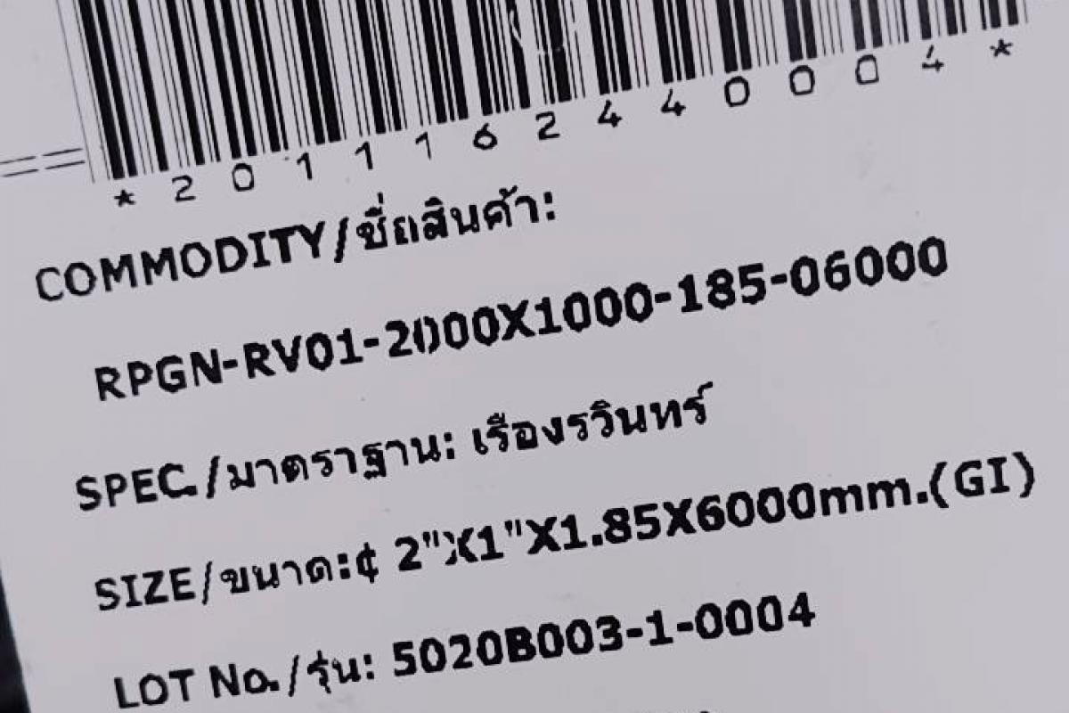 แป๊บแบน ซิ้งค์ 50 x 25 x 2.0 mm ฉลาก