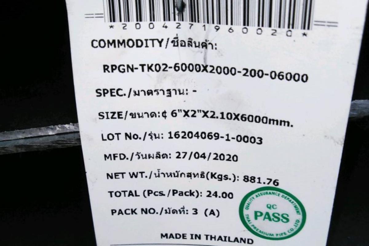 แป๊บแบนซิ้งค์ 150 x 50 x 2.3 mm ฉลาก