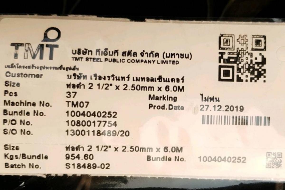 แป๊บดำ 2″1/2 * 2.5 มม. ฉลาก