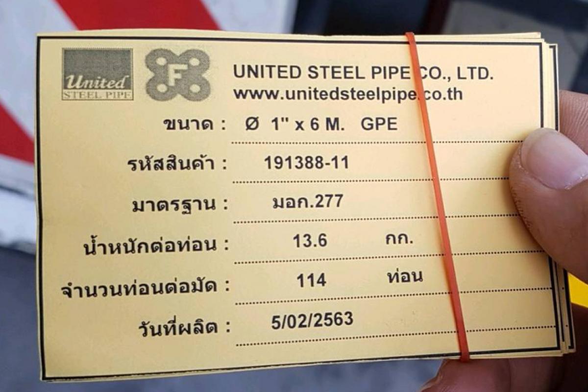 ป้าย แป๊ปประปา 1″ มอก ปลายเรียบ 