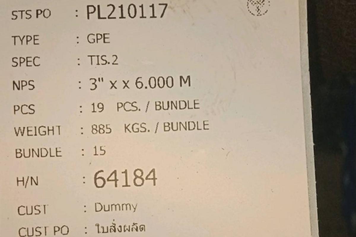 แป๊ปประปา 3″ ฉลาก