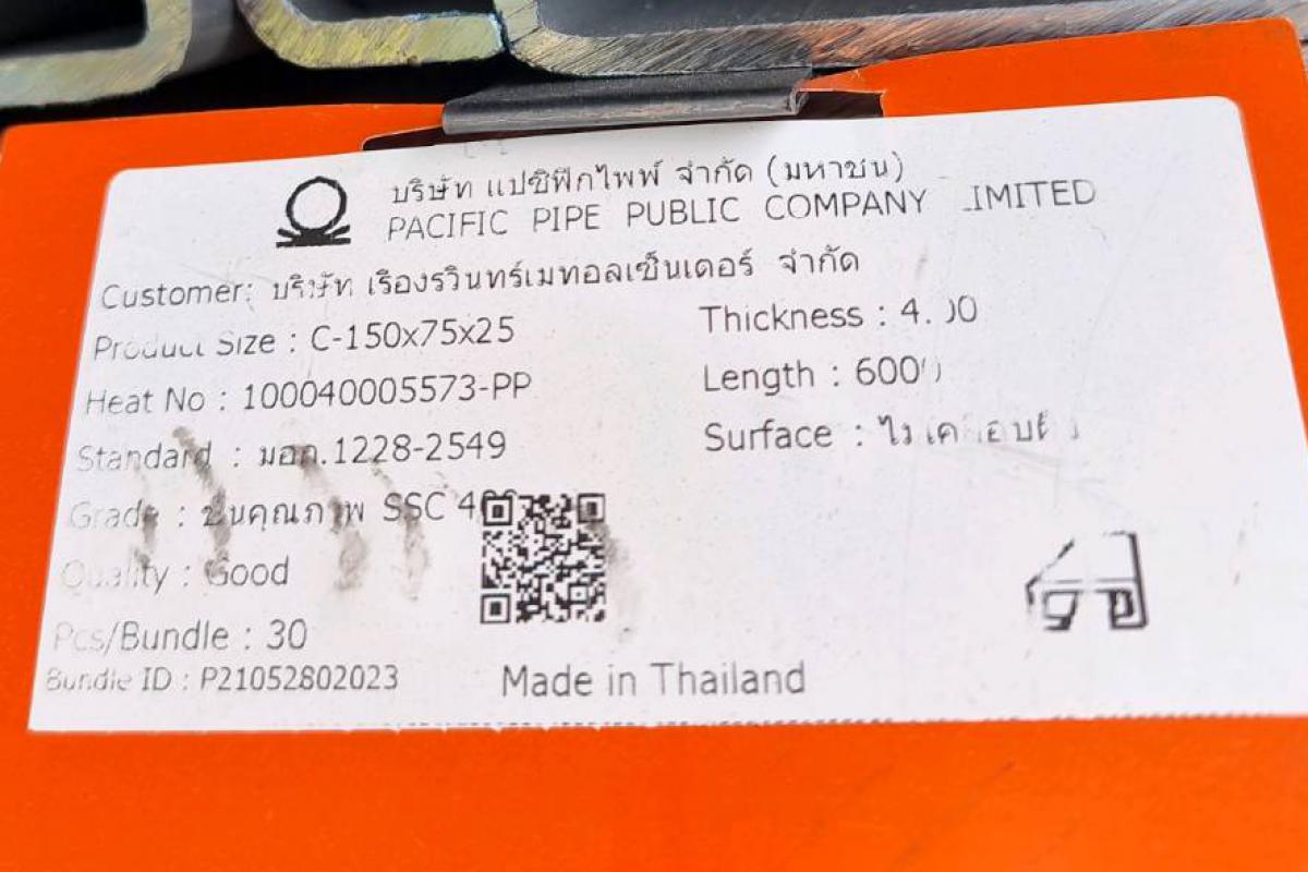 ป้าย เหล็กตัวซี 150*75*25*4.0 มอก 