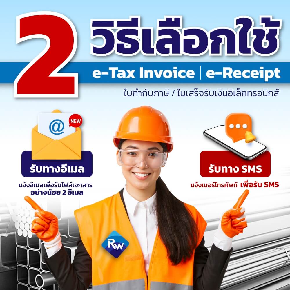2 วิธีเลือกใช้ e-Tax Invoice & e-Receipt