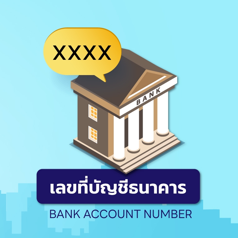 เลขที่บัญชีสำหรับชำระเงิน | Bank Account Number