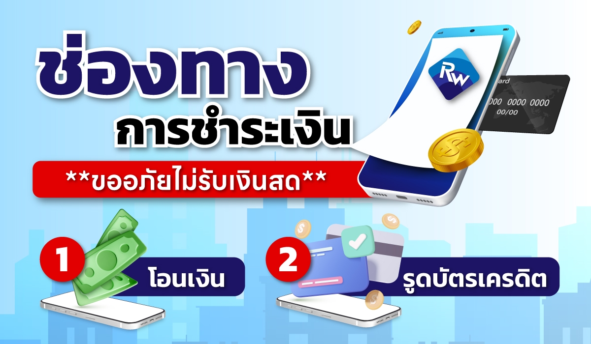 เลขที่บัญชีสำหรับชำระเงิน | Bank Account Number