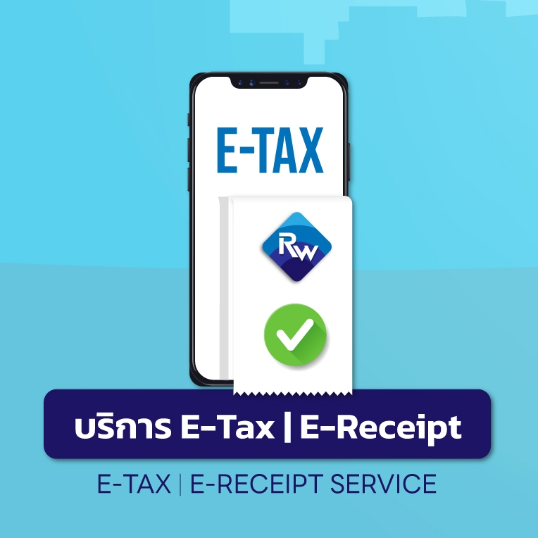 e-Tax และ e-Receipt | ลดการใช้กระดาษและทรัพยากร แค่หันมาใช้ใบกำกับภาษีและใบเสร็จรับเงินอิเล็กทรอนิกส์