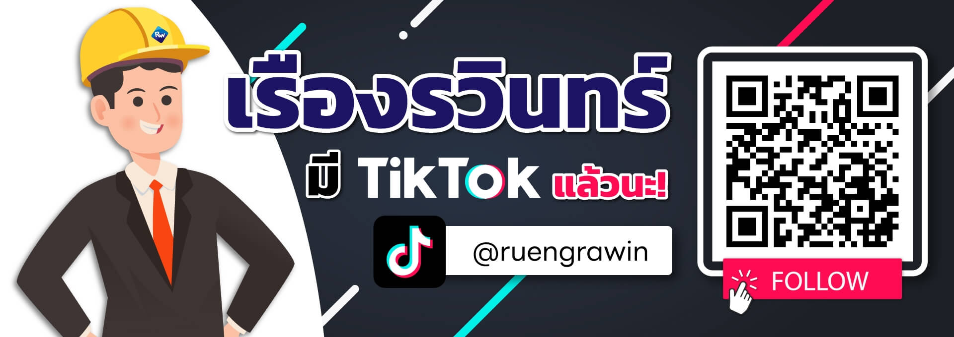 แบนเนอร์ Tiktok