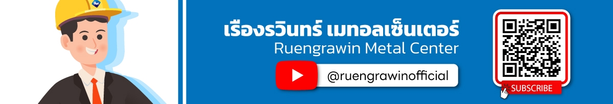 เรืองรวินทร์ มีช่อง YouTube แล้วนะ