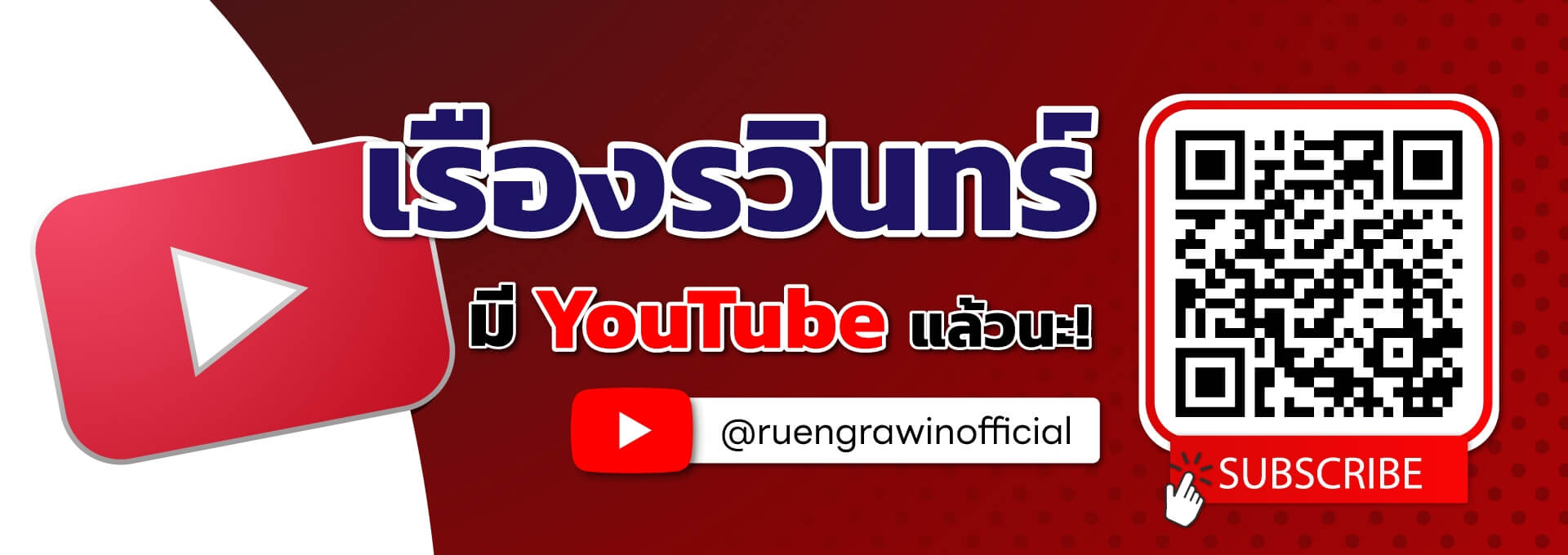 Ruengrawin YouTube Channel