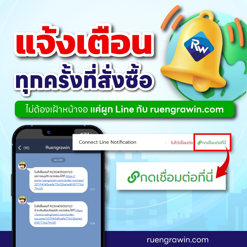 ผูก Line กับเว็บไซต์ | ถาม-ซื้อ-จ่ายทุกครั้ง 