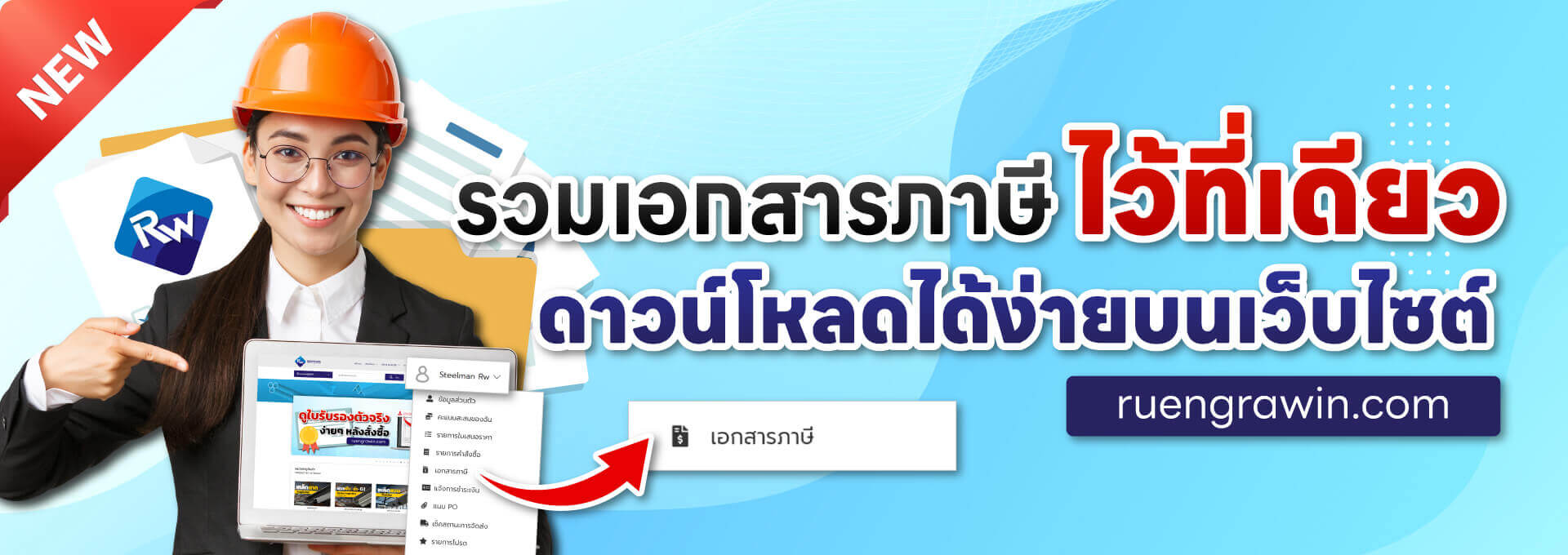 รวมเอกสารภาษีไว้ที่เดียว ดาวน์โหลดได้ง่าย ๆ บนเว็บไซต์ Ruengrawin.com