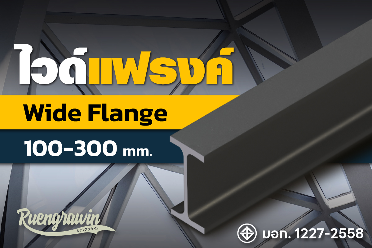 ไวด์แฟรงค์ 100 มม - 300 มม