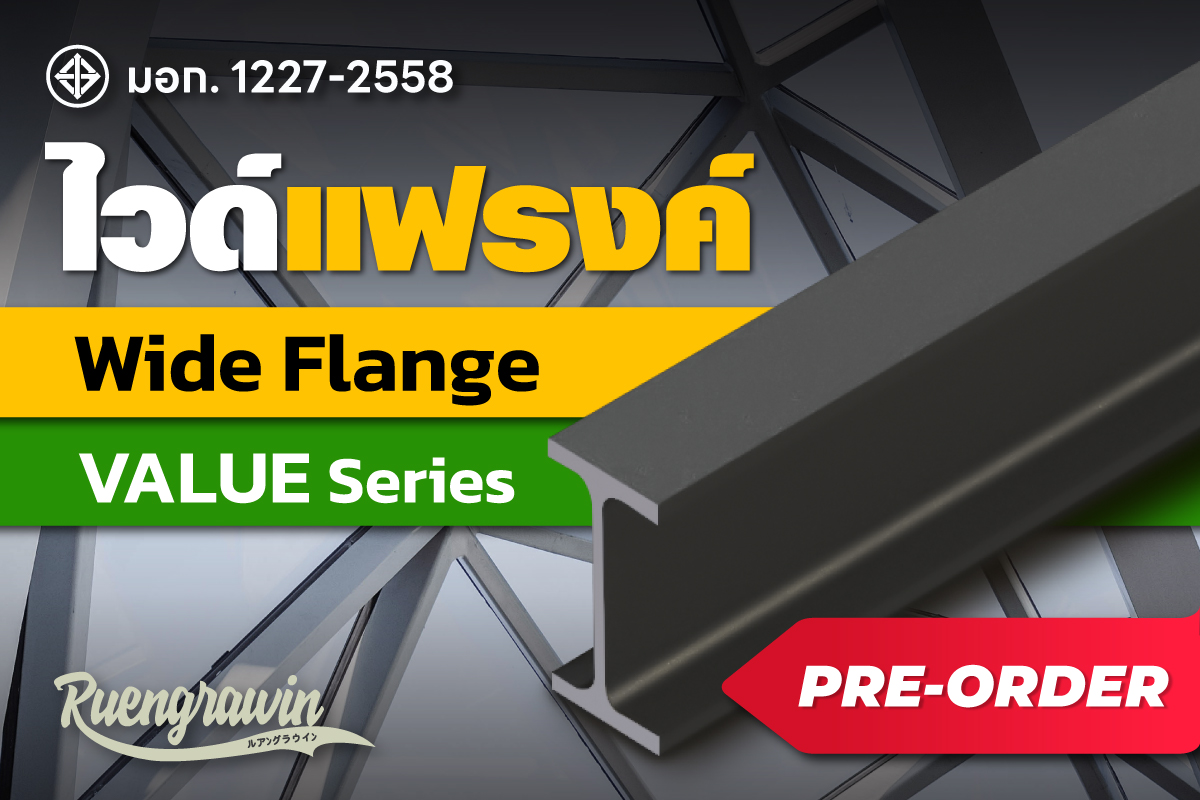 ไวด์แฟรงค์  Value Series