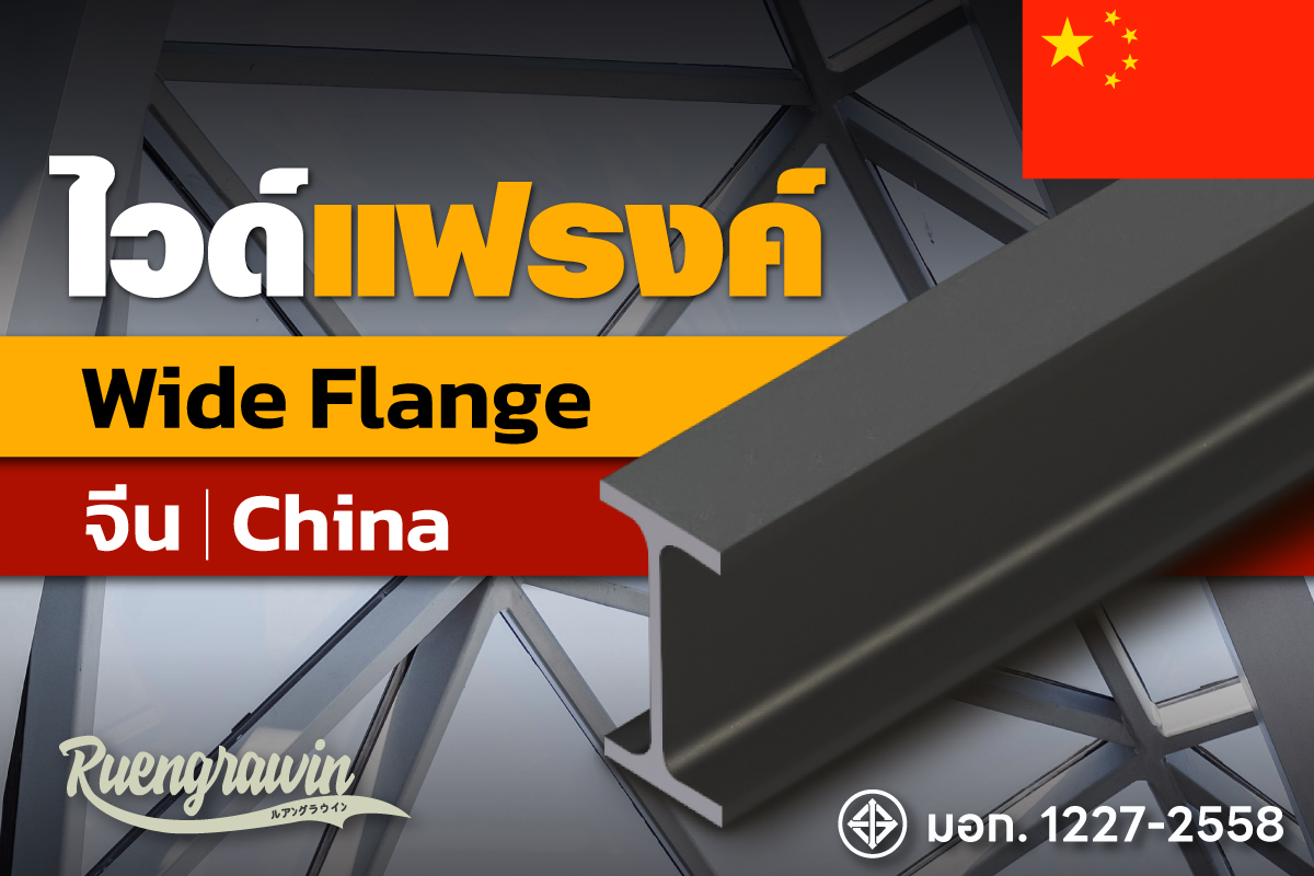 ไวด์แฟรงค์ จีน