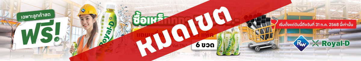 ซื้อเหล็กครบทุก 50,000 แถมฟรี 