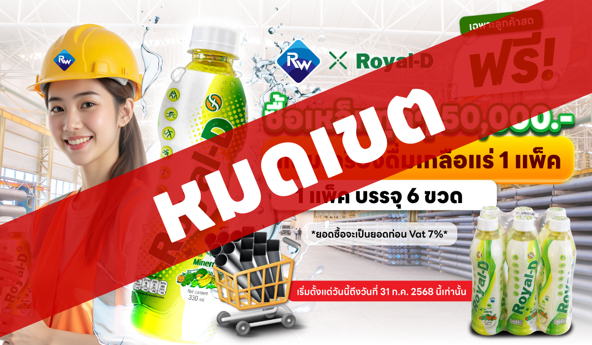 ซื้อเหล็กครบทุก 50,000 แถมฟรี 