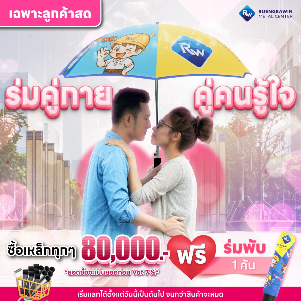 rw umbrella 2025