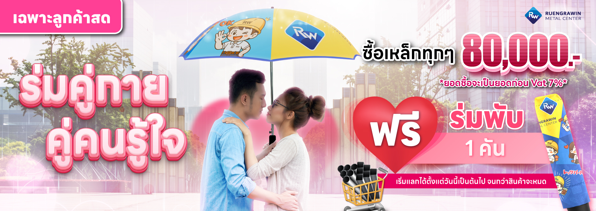 rw umbrella 2025