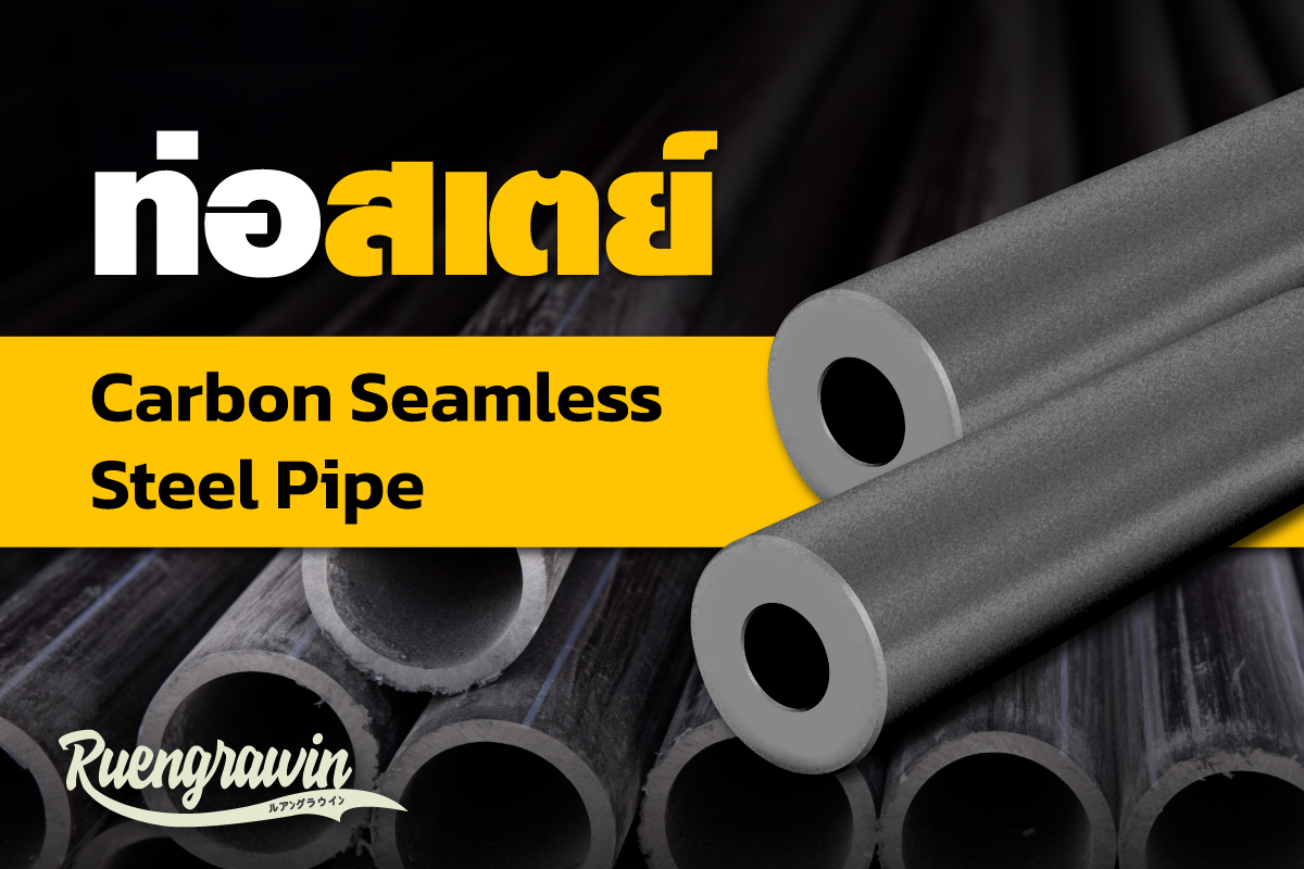 ท่อสเตย์