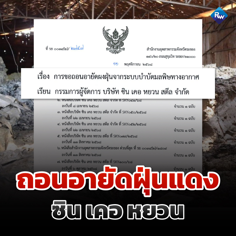 เพิกถอนอายัด 