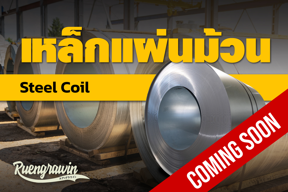 เหล็กแผ่นม้วนดำ