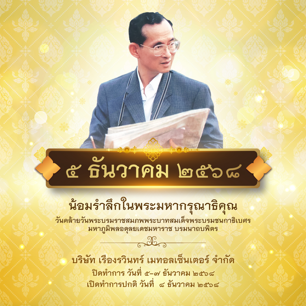 วันพ่อ 2025