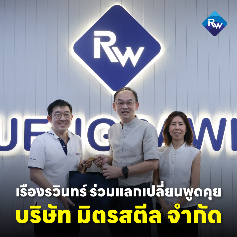 ร่วมแลกเปลี่ยนมุมมองอุตสาหกรรมเหล็ก กับ มิตรสตีล จำกัด