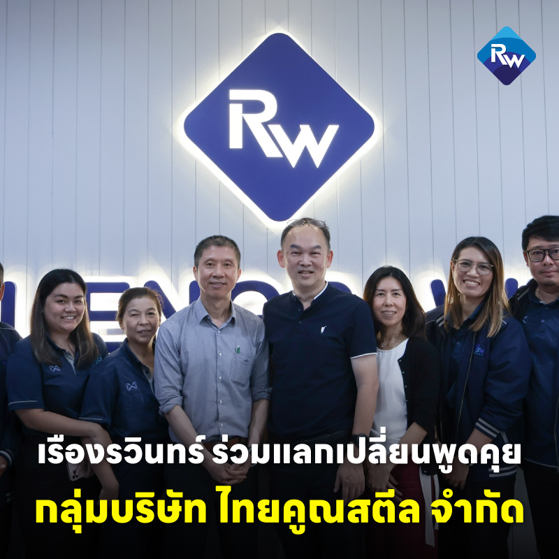 ร่วมแลกเปลี่ยนมุมมองเพื่อพัฒนาสินค้าเหล็ก กับ กลุ่มบริษัท ไทยคูณสตีล จำกัด และทีมงาน