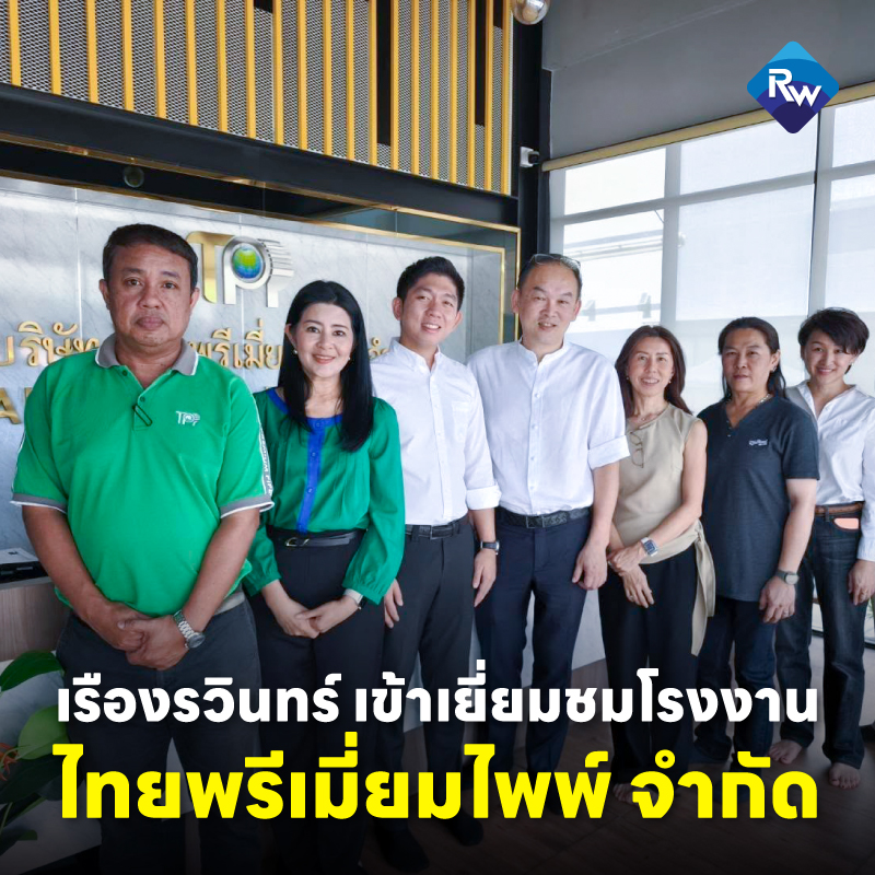 เรืองรวินทร์ฯ เยี่ยมชมโรงงาน ไทยพรีเมี่ยมไพพ์ จำกัด
