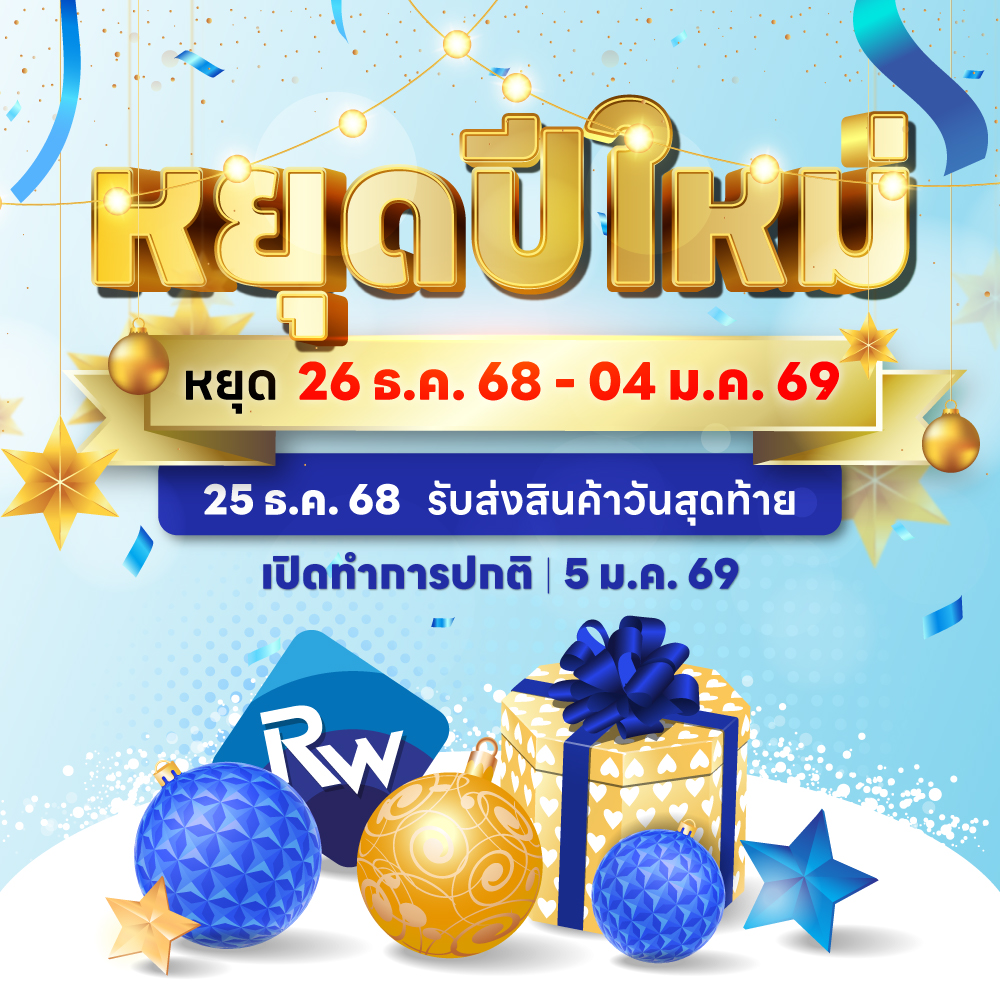 หยุดปีใหม่ 2569