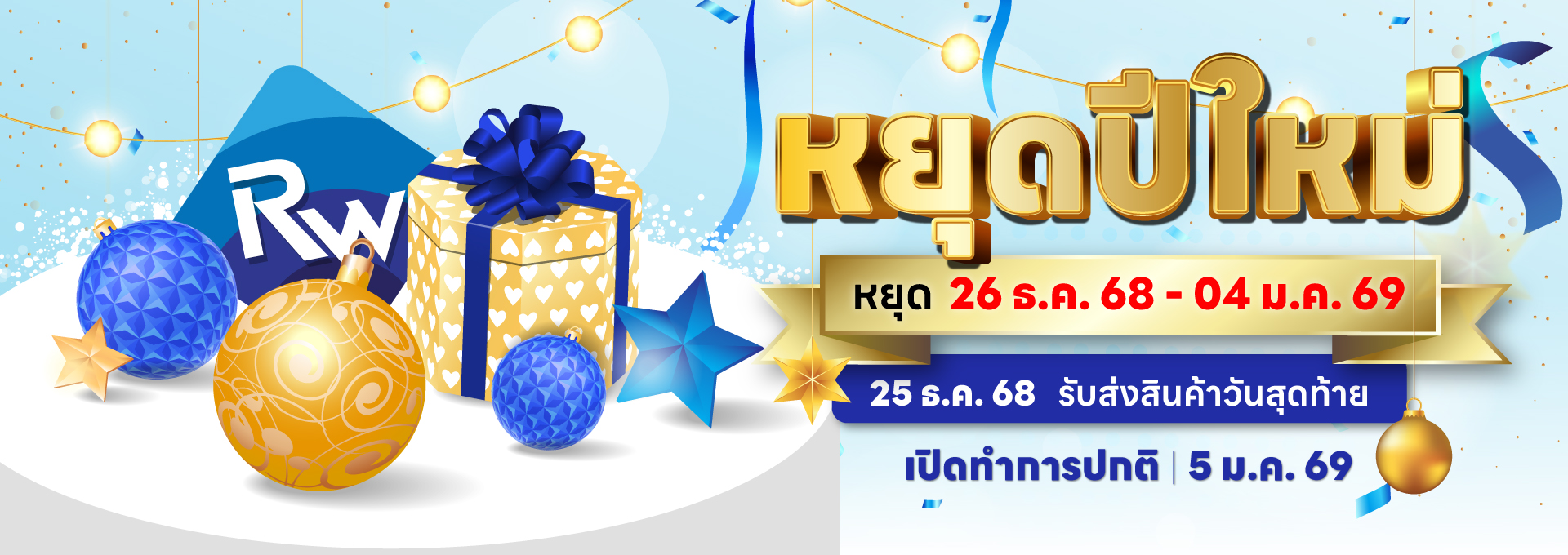 หยุดปีใหม่ 2569