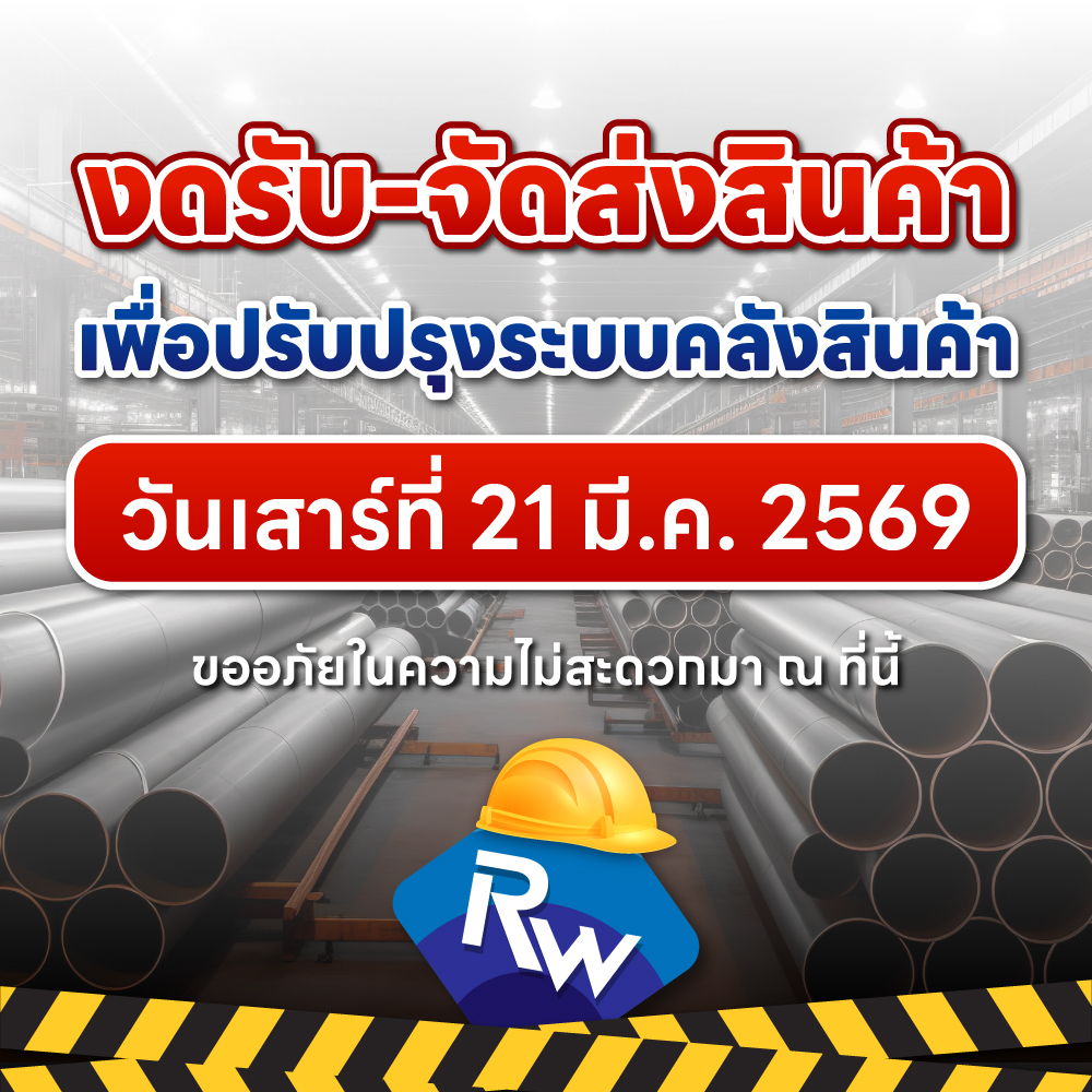 งดรับส่ง