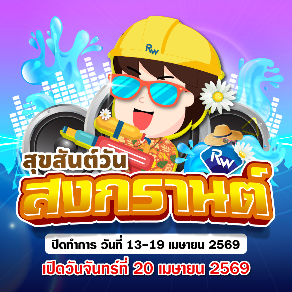 หยุดสงกรานต์ 2569