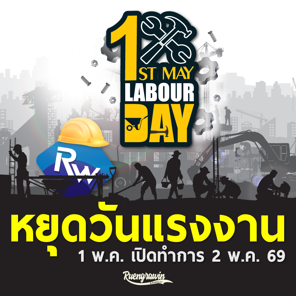 วันแรงงาน 2026