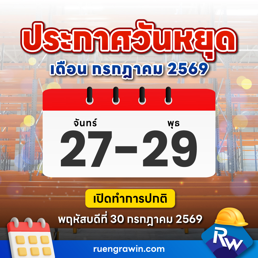 วันหยุด ก.ค. 2569