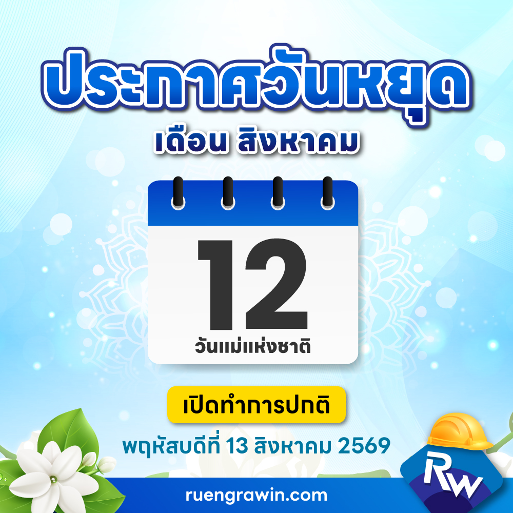 วันแม่ 2026