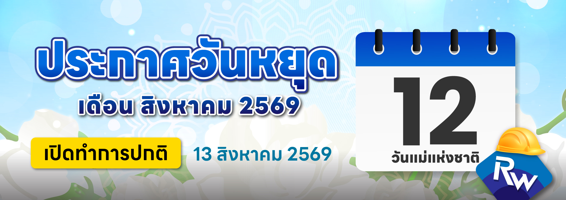 วันแม่ 2026