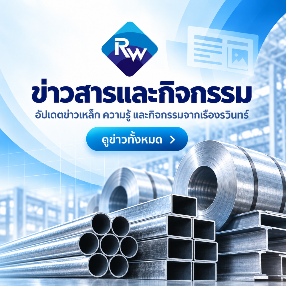 ข่าวสารเรืองรวินทร์