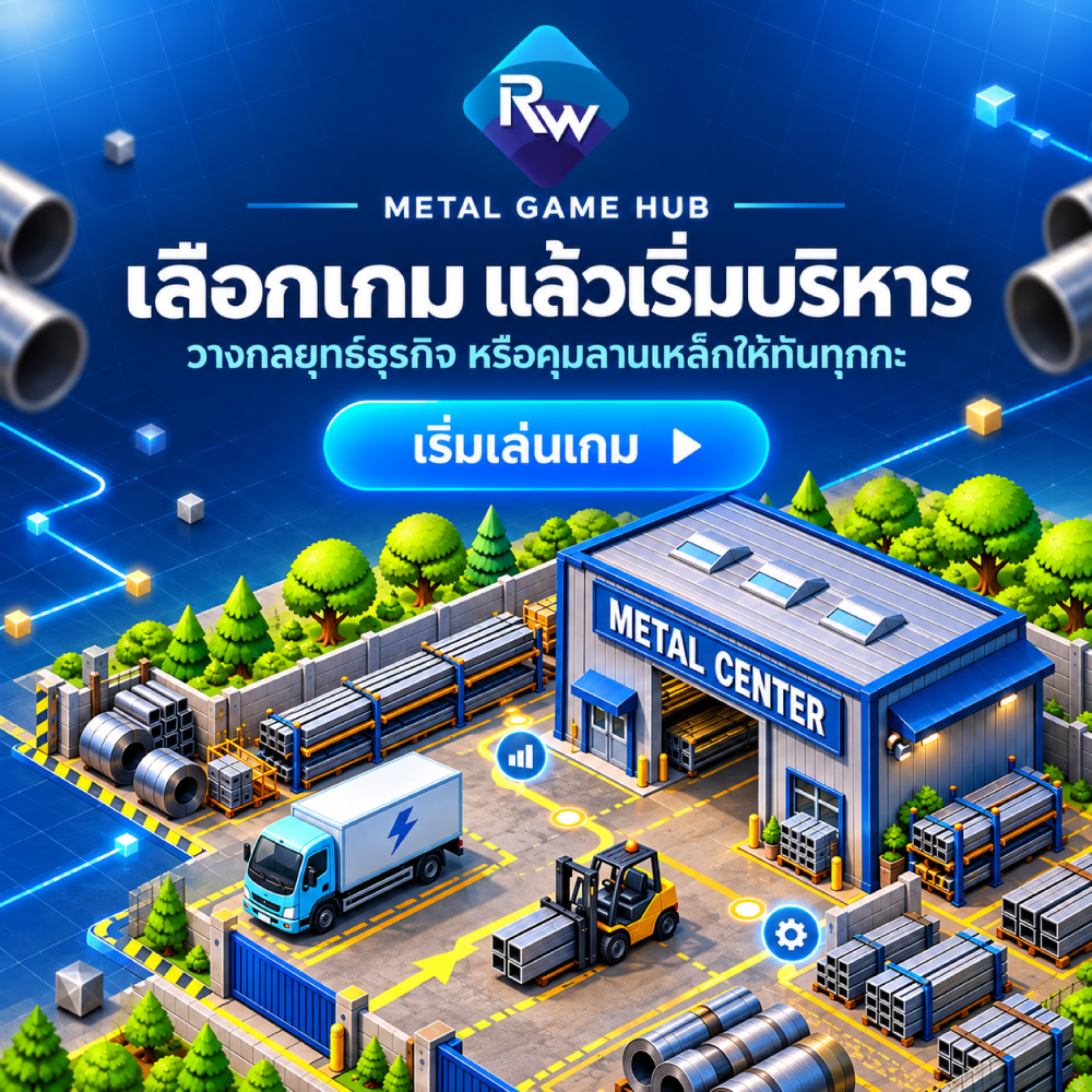 โซนเกมส์เรืองรวินทร์