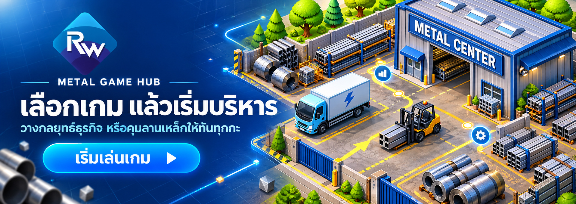 โซนเกมส์เรืองรวินทร์