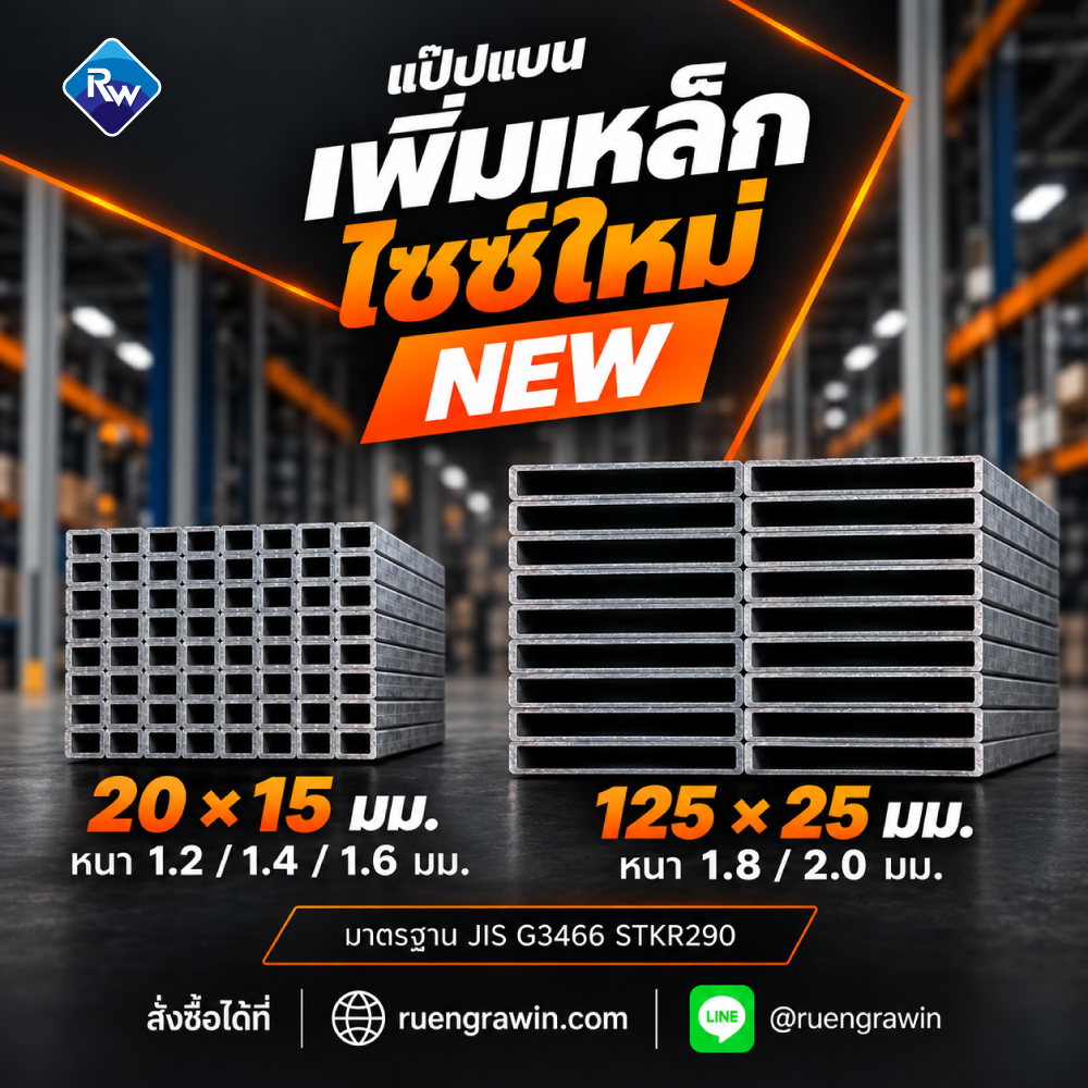 เหล็กแบนใหม่