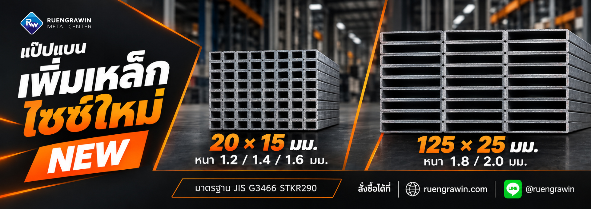 เหล็กแบนใหม่